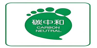 碳中和認證-立標.jpg 碳中和認證-立標.jpg